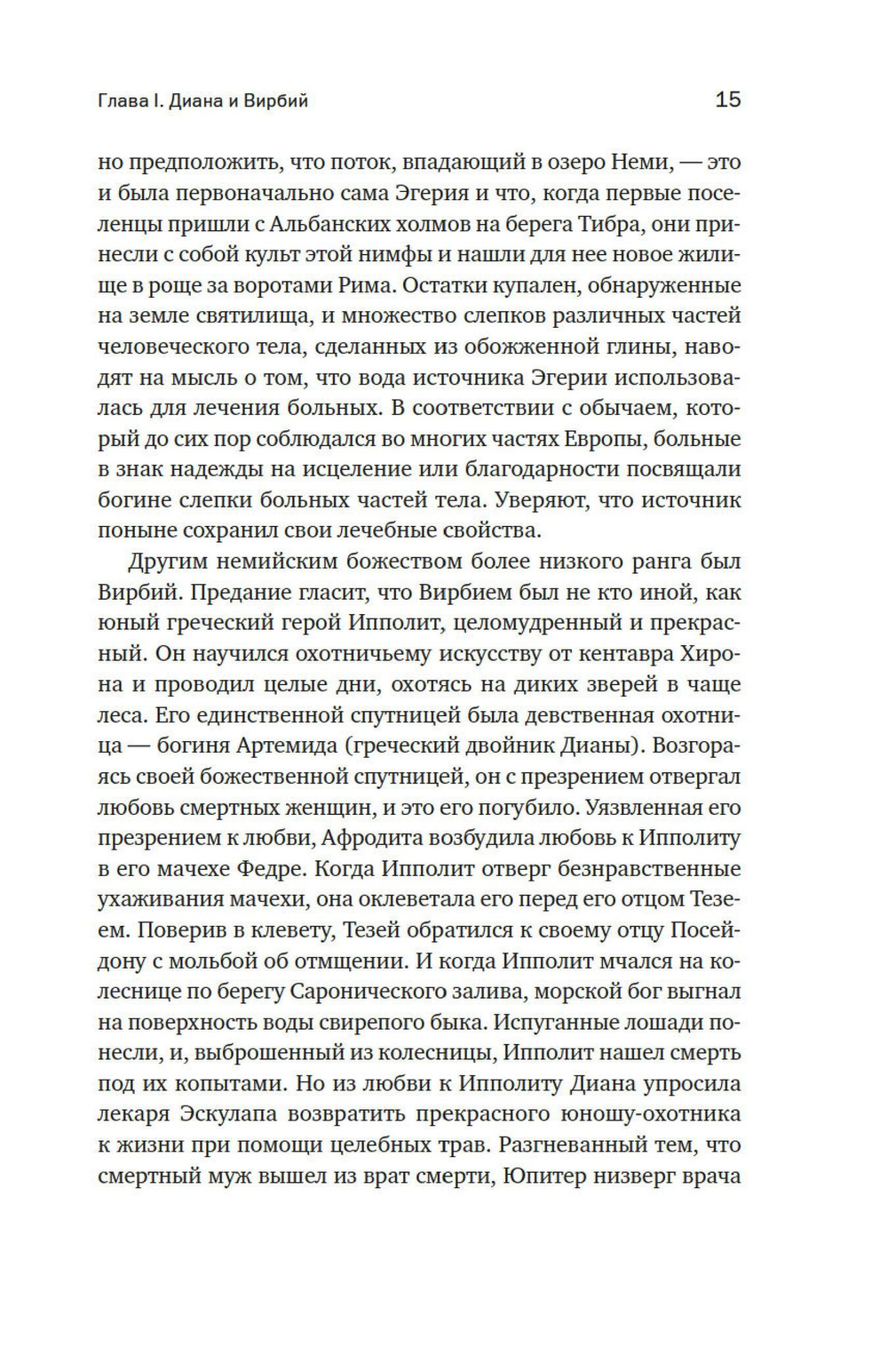 Золотая ветвь: Магия и религия от древних мифов до празднования смерти