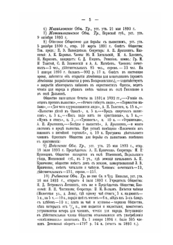 Русские общества трезвости | Н.И. Григорьев