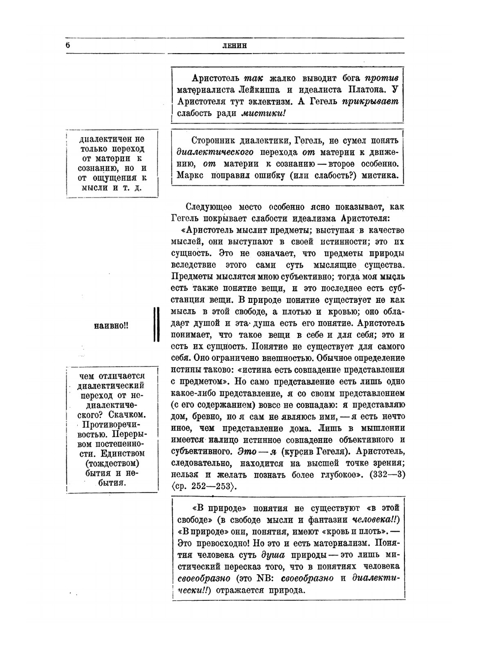Метафизика | Аристотель