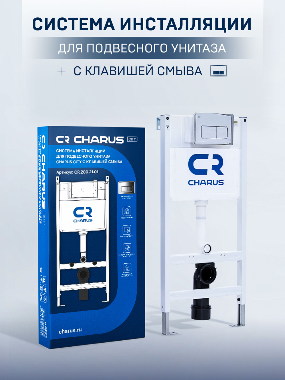 Система инсталляции для подвесного унитаза CHARUS CITY CR.200.21.01 с клавишей хром глянец