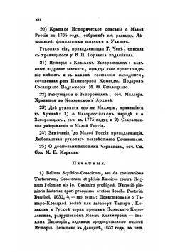 История Малой России. Часть Первая | Д. Н. Бантыш-Каменский