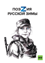 Поэзия русской зимы