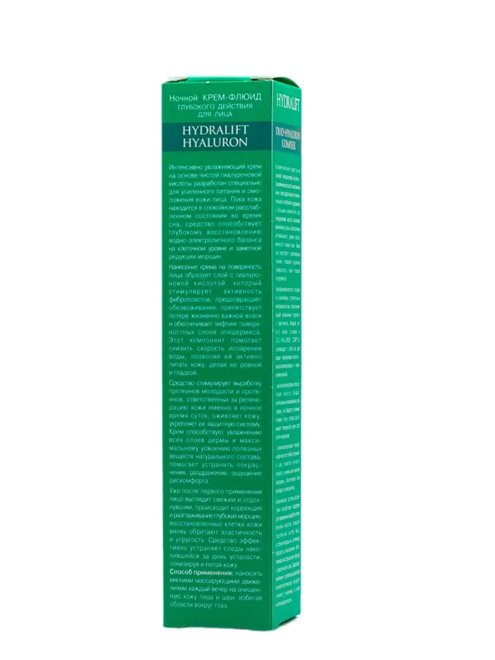 Крем флюид для лица ночной HYDRALIFT HYALURON