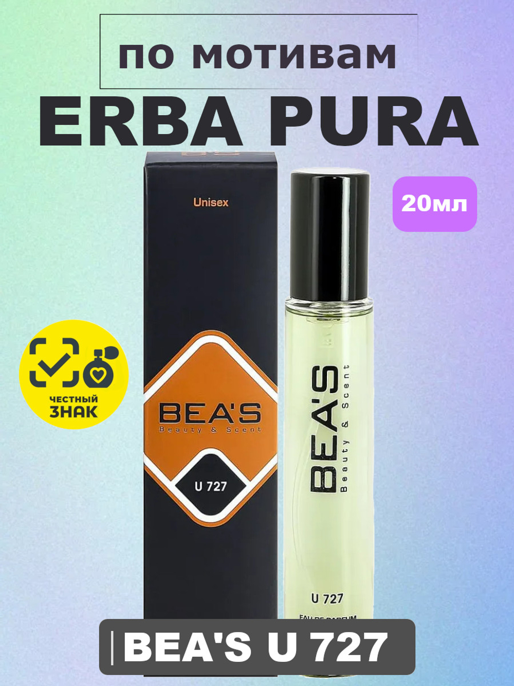 Парфюмерная вода BEA'S UNISEX U727 Erba Pura (Эрба Пура), 20мл