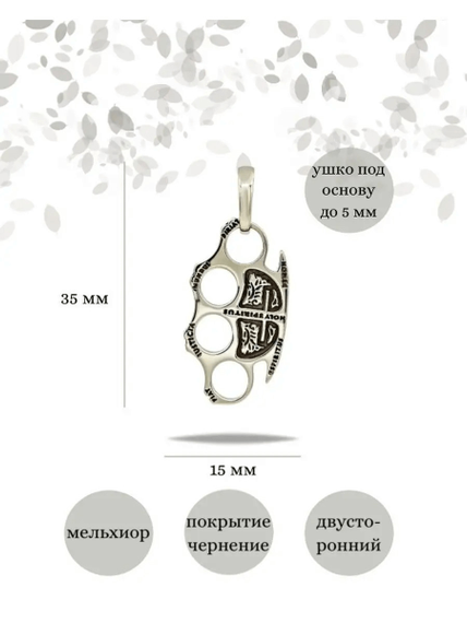 Подвеска Кастет Константина из мельхиора, Инфографика Размеры