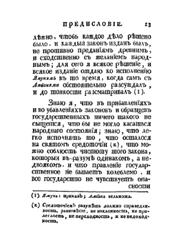 Все законы и установления Китайского (а ныне Манжурского) правительства. Том 1 | А.П. Леонтьев