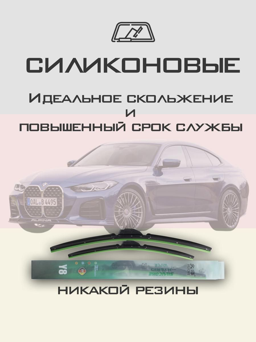 Щетки стеклоочистителя HUOYE Y8 600/475 мм на Alpina B4 | Pinch tab