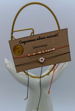 Браслет из бисера/ Азбука Морзе, Знак Зодиака Близнецы
