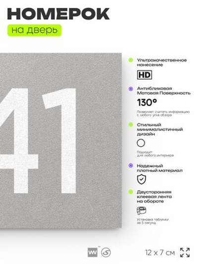 Номер на дверь 241, табличка на дверь для офиса, квартиры, кабинета, аудитории, склада, серый 120х70 мм, Айдентика Технолоджи
