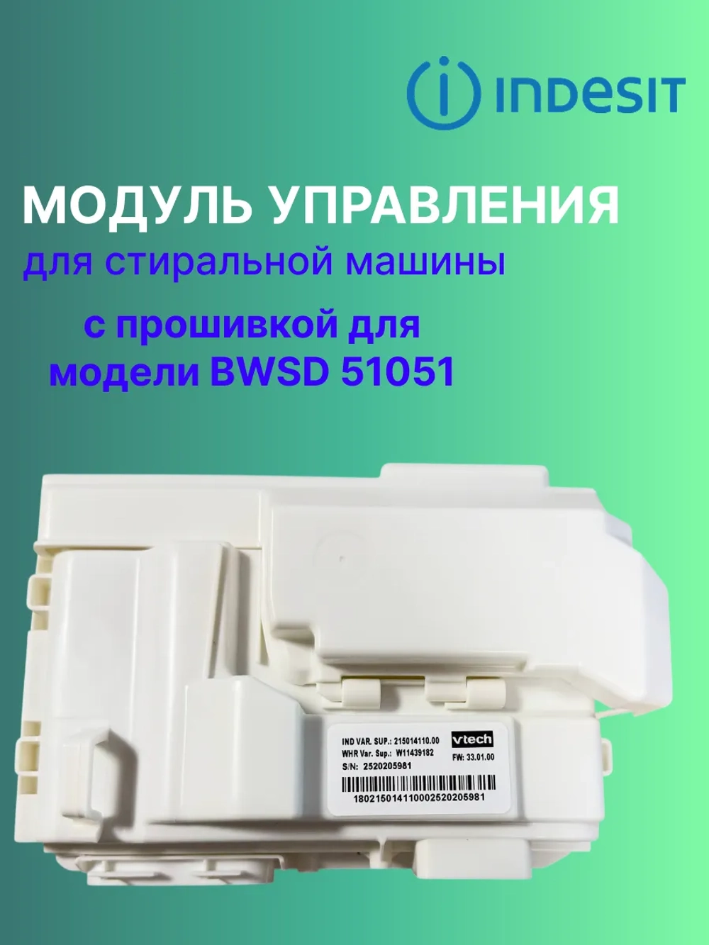 Модуль acu WindyStrip UM 350MA FL M3.1 С00637750 С ПРОШИВКОЙ BWSD 51051