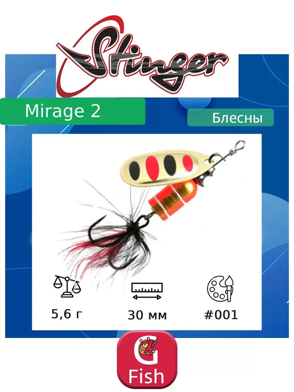 Блесна для рыбалки вертушка Mirage #4 10,4гр #001