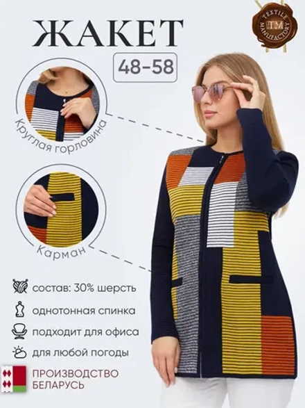 Жакет Д 2649/сине-терракотовый