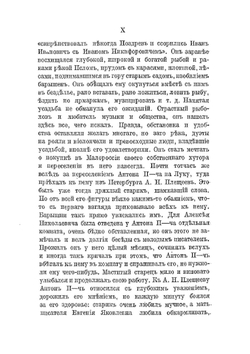 Письма А. П. Чехова. Том 2 1888-1889 | А. П. Чехов