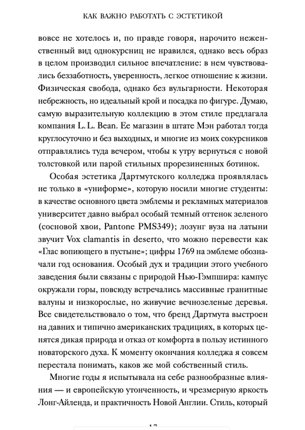 Эстетический интеллект