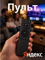Пульт Huayu RC4671605-01R (YNDX-00403) с голосовой функцией и батарейками в комплекте для телевизора Яндекс PDUHBT164