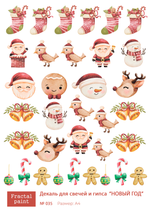 Трансфер переводной - декаль для свечей и гипса новый год 035