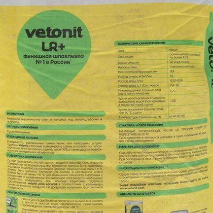 Шпаклевка полимерная Ветонит ЛР+ финишная белая 20 кг