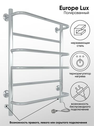 Полотенцесушитель электрический INDIGO Europe Lux 60/50 (скр.монтаж, унив.подкл.R/L)