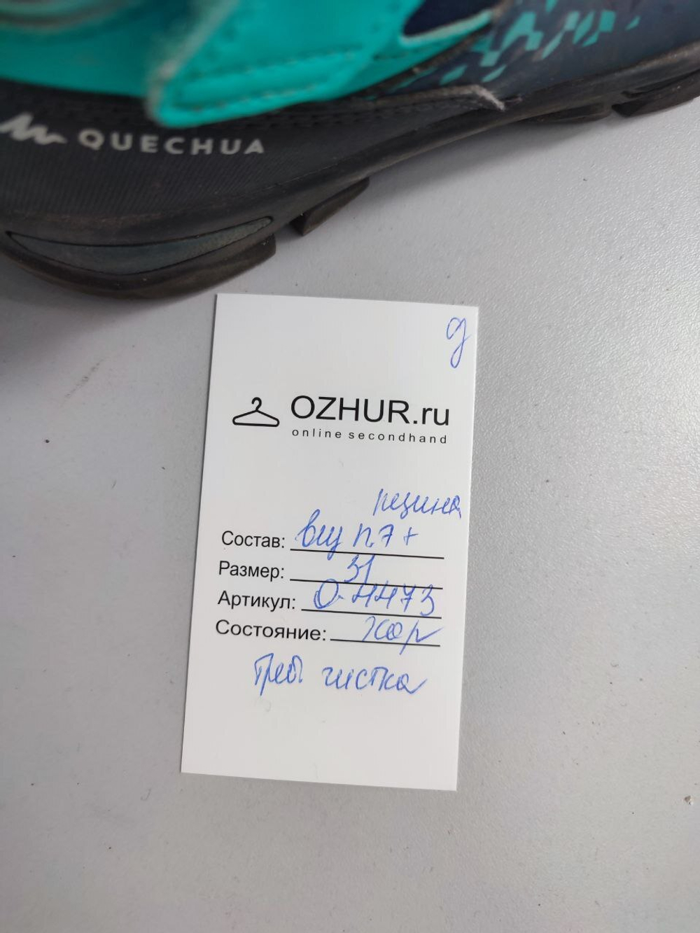 Кроссовки Quechua зимние 31 размер