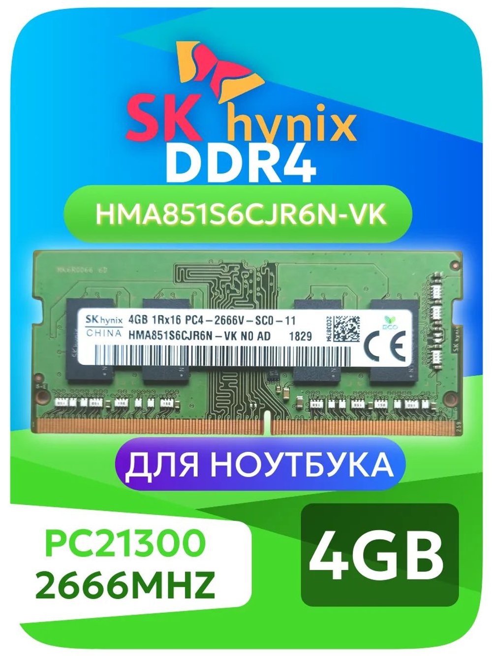 Оперативная память SO-Dimm DDR4 Hynix 4Gb PC4-2666