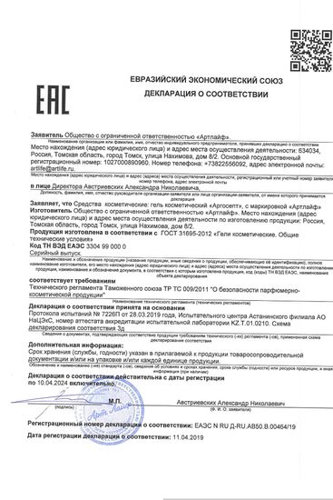 Гель Аргосепт