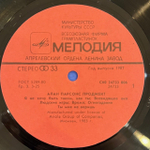 Виниловая пластинка Алан Парсонс Проджект (Мелодия) LP