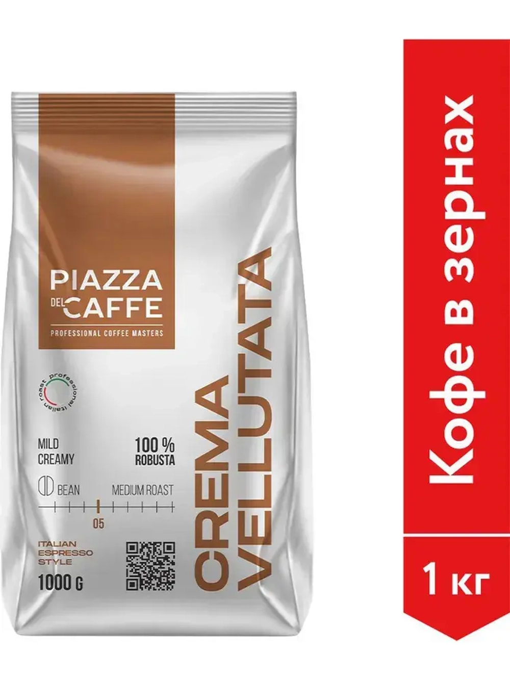 Кофе в зёрнах Piazza del Caffee Crema Vellutata, робуста, 1 кг