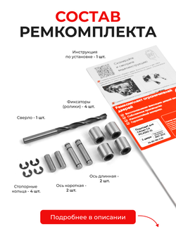 Ремкомплект ограничителей дверей Citroen C4 Picasso (I) UD (2 двери, тип 80) 2007-2014