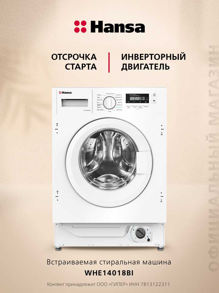 Встраиваемая стиральная машина Hansa WHE14018BI