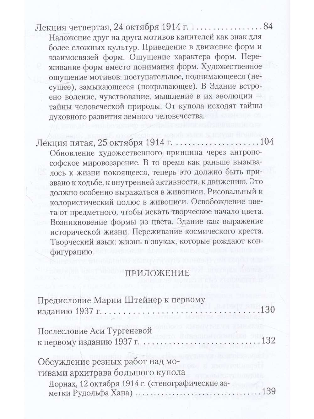 Дорнахское здание как символ исторического становления и художественных преобразующих импульсов