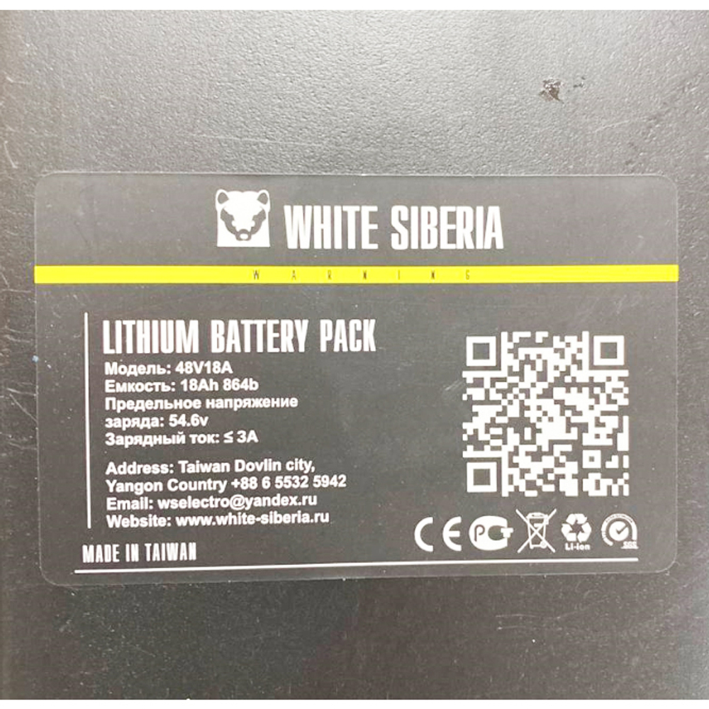 Аккумуляторная батарея для электросамоката White Siberia Luna (48V, 18Ah)