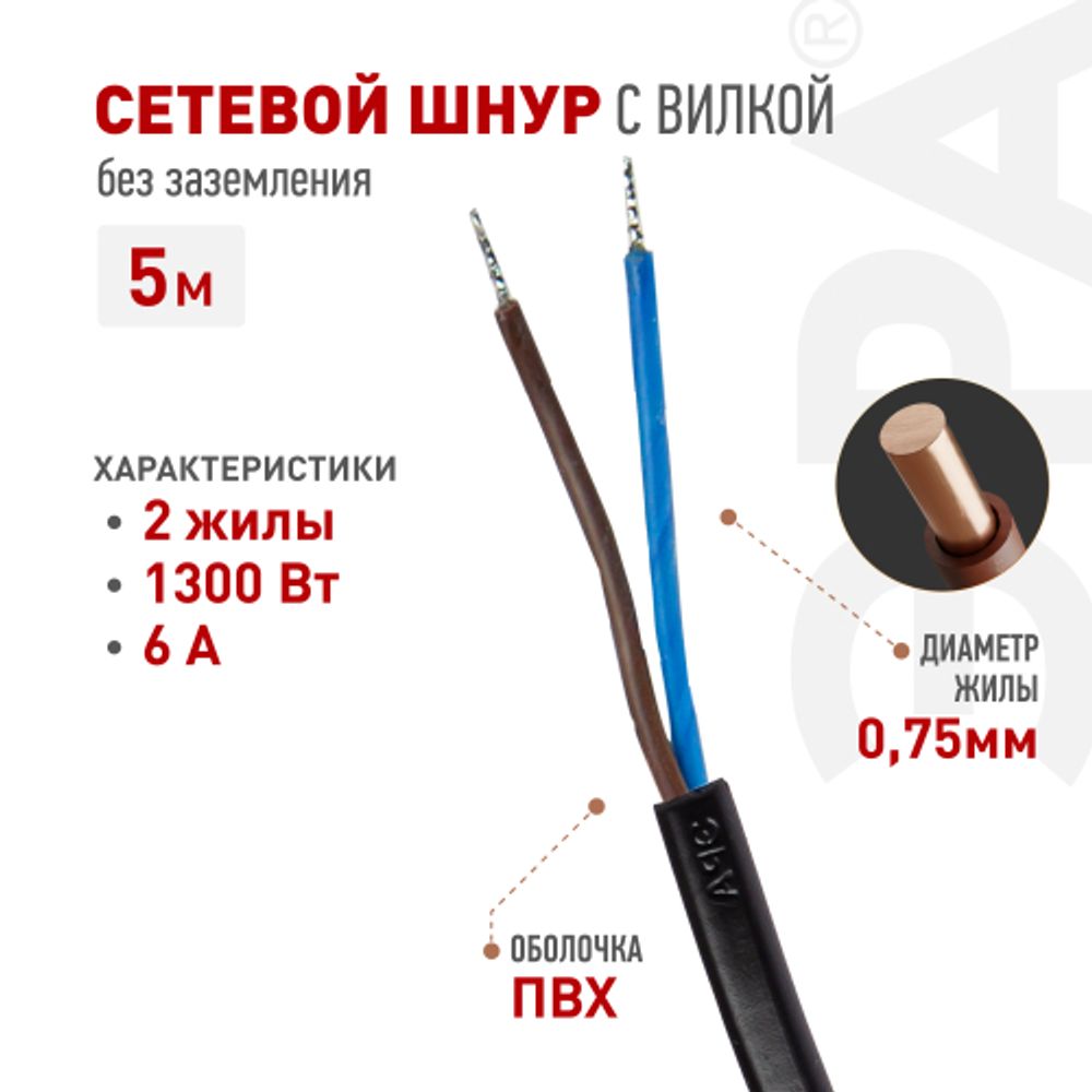 Шнур сетевой с вилкой ЭРА UX-2x0,75-5m-B 5м ПВС 2x0,75мм2 черный | Электротовары