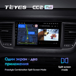 Teyes CC2 Plus 9"для KIA Carnival YP 2014-2020