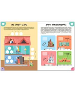 Окружающий мир 5+ Школа Семи Гномов. Активити с наклейками