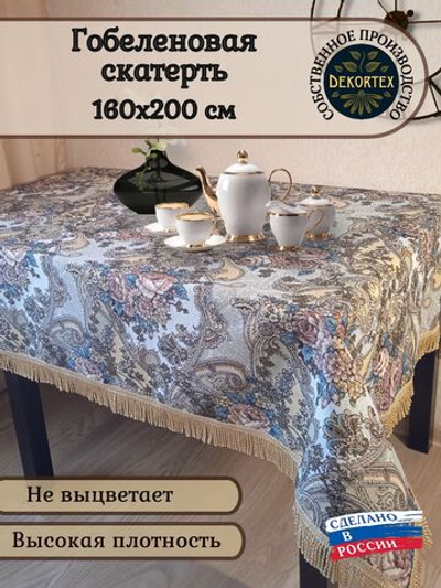 Гобеленовая скатерть Восточная 160х200 см