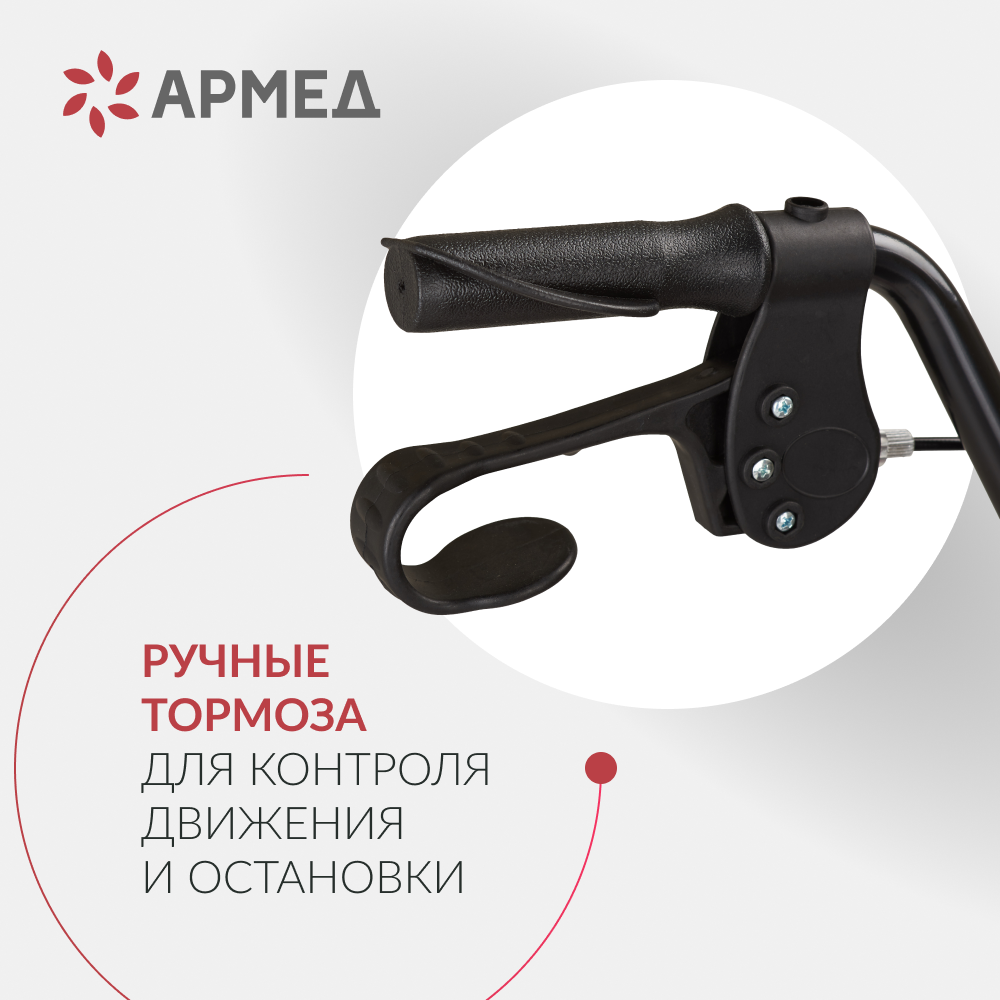 Ходунки инвалидные Армед KR966LH Режим перекатывания