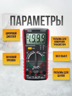 Цифровой мультиметр DT9205A с прозвонкой тестер тока и напряжения до 600В, портативный вольтметр и амперметр, токоизмерительный прибор для авто, электромонтажа и дома