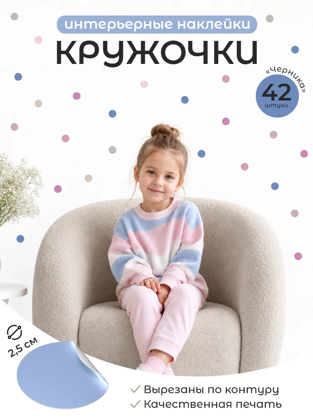 Интерьерные наклейки кружочки на стену в детскую