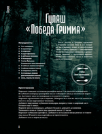 Очень странная еда. Рецепты из "Твин Пикса", "Уэнсдей", "Сверхъестественного" и других мистических фильмов и сериалов