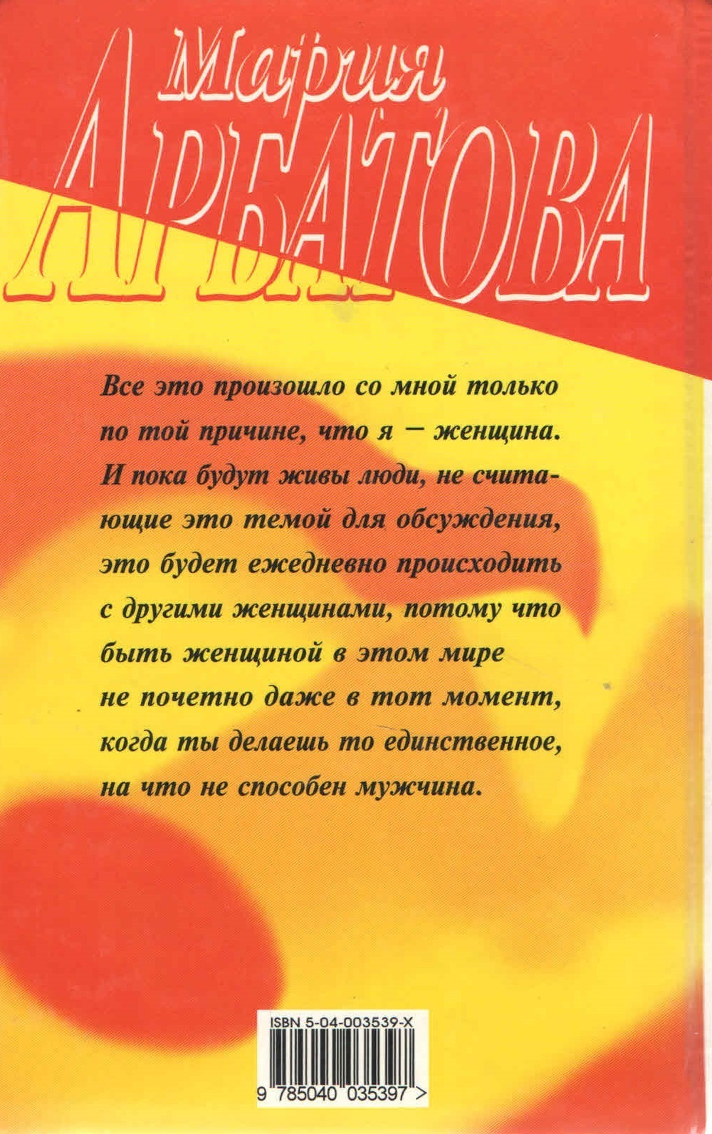 Меня зовут Женщина