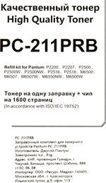 Заправочный комплект Pantum PC-211PRB (тонер + чип) для Pantum P2200/P2500/M6500/M6550