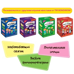 Игра-Квест "Подарок к празднику"