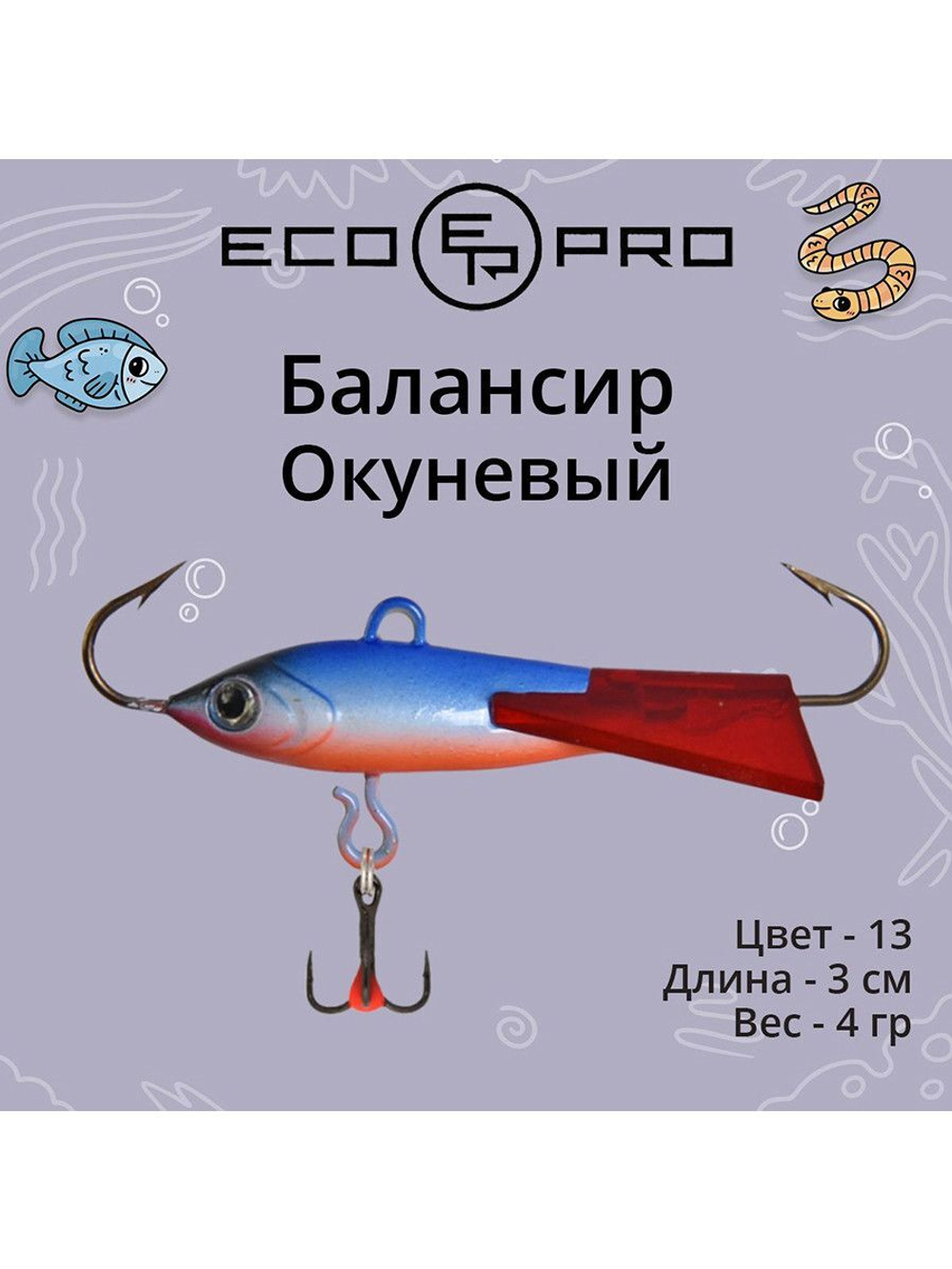 Балансир для зимней рыбалки Окуневый 3см, 4г, цвет 82