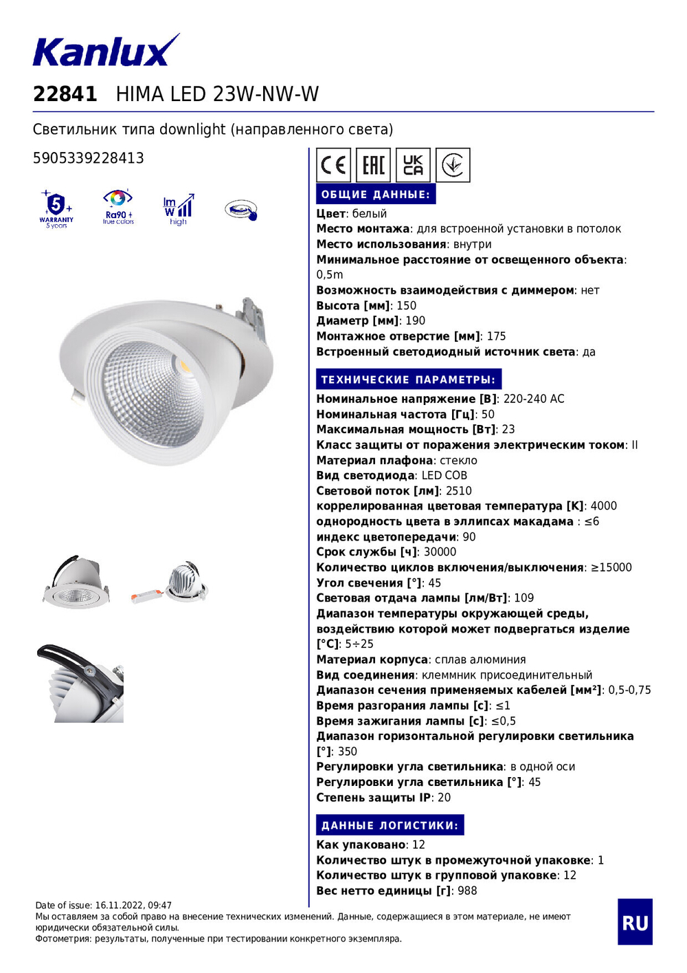 Светильник направленного света типа downlight HIMA LED 23W-NW-W