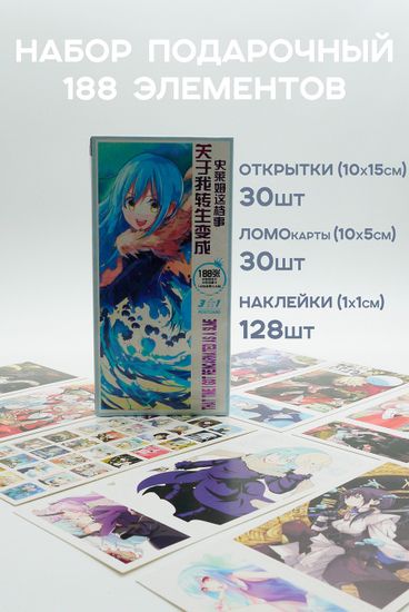 Набор открыток, карточек и наклеек "О моём перерождении в слизь / That time I got reincarnated as a slime", 188 предметов