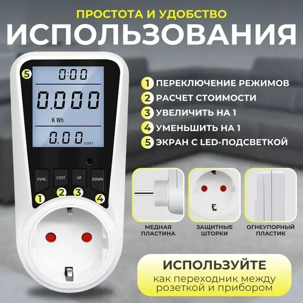 Ваттметр в розетку, цифровой измеритель мощности