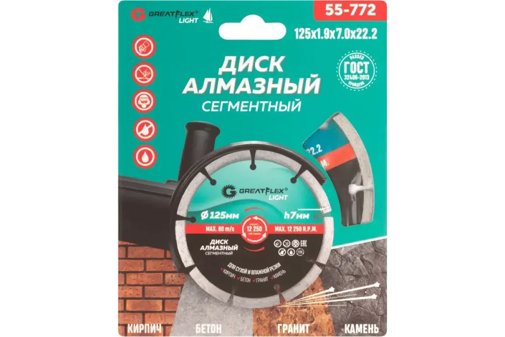 55-772 Диск отрезной алмазный сегментный 125 x 1.9 x 7.0 x 22.2 мм GREATFLEX LIGHT