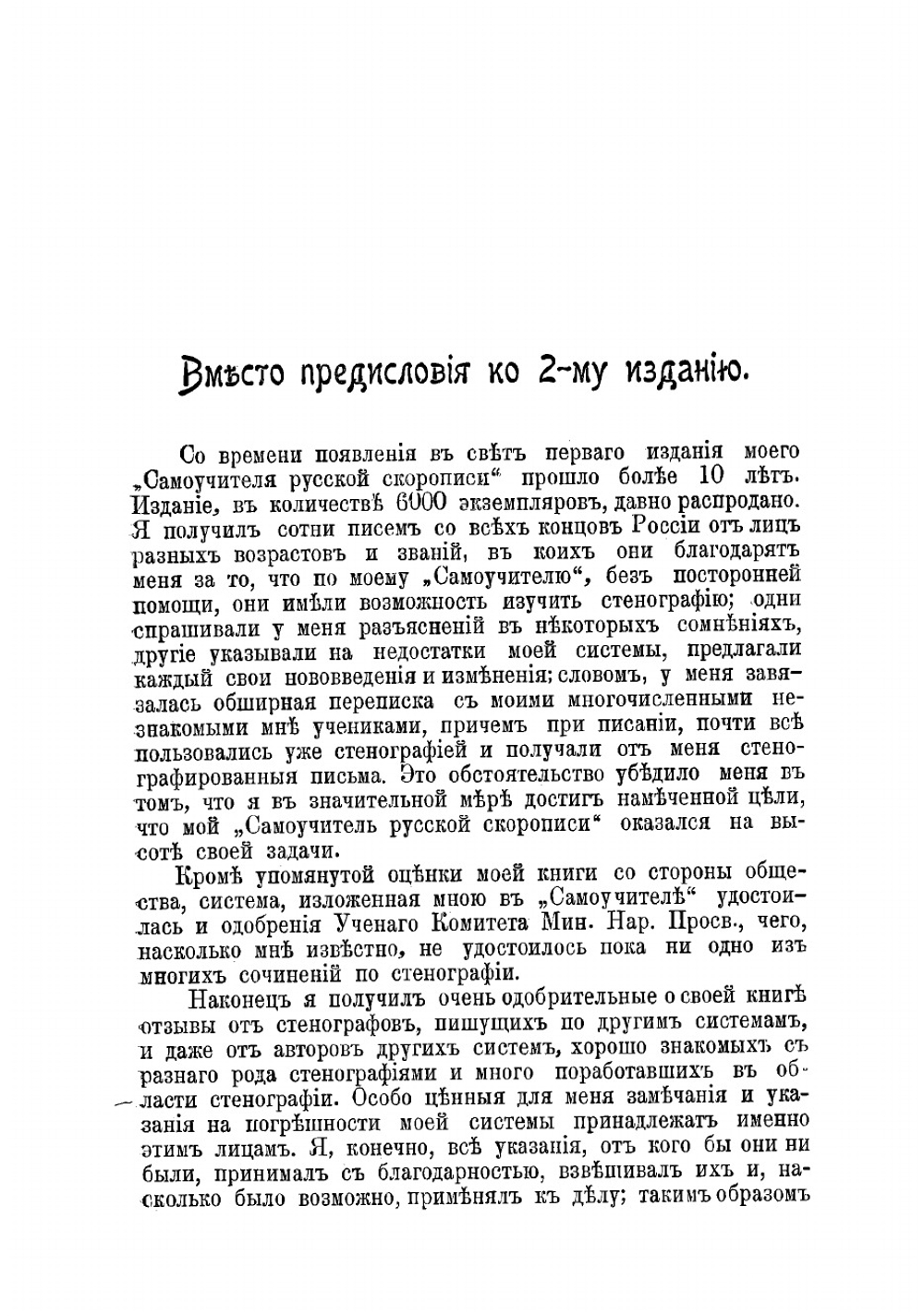 Самоучитель стенографии, применимой ко всем языкам | Кривош Владимир Иванович