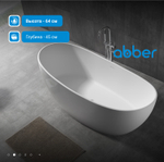 Ванна из искусственного камня ABBER Stein AS9615-1.8 белая матовая