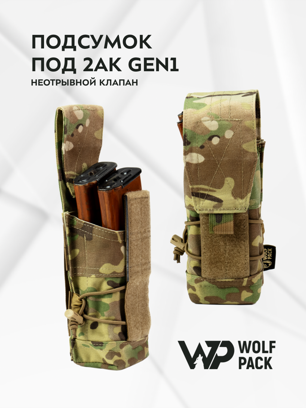 WP - Подсумок Gen1 под 2АК магазина - Мультикам